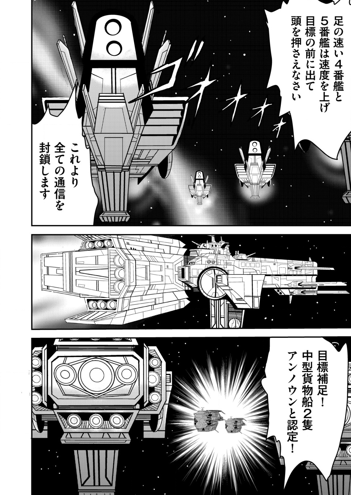 大宇宙でも職業選択の自由 ～宇宙軍を除隊して自由商人に転職した男～ 1話 - Page 8