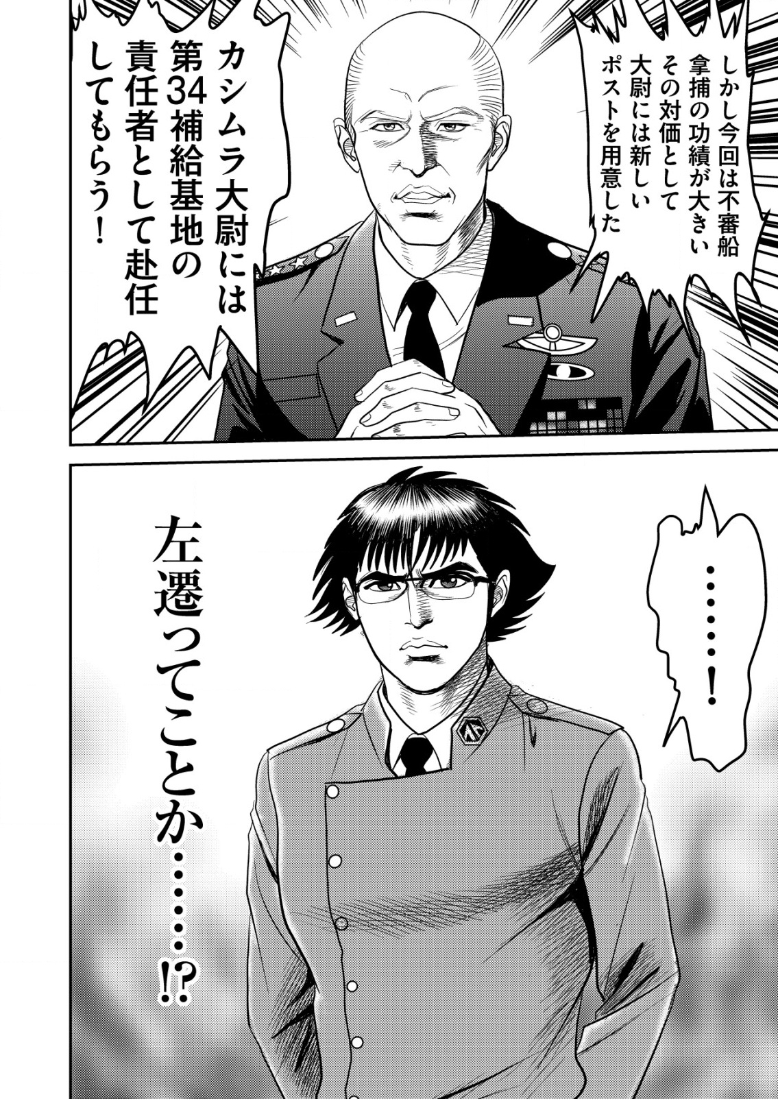 大宇宙でも職業選択の自由 ～宇宙軍を除隊して自由商人に転職した男～ 1話 - Page 24
