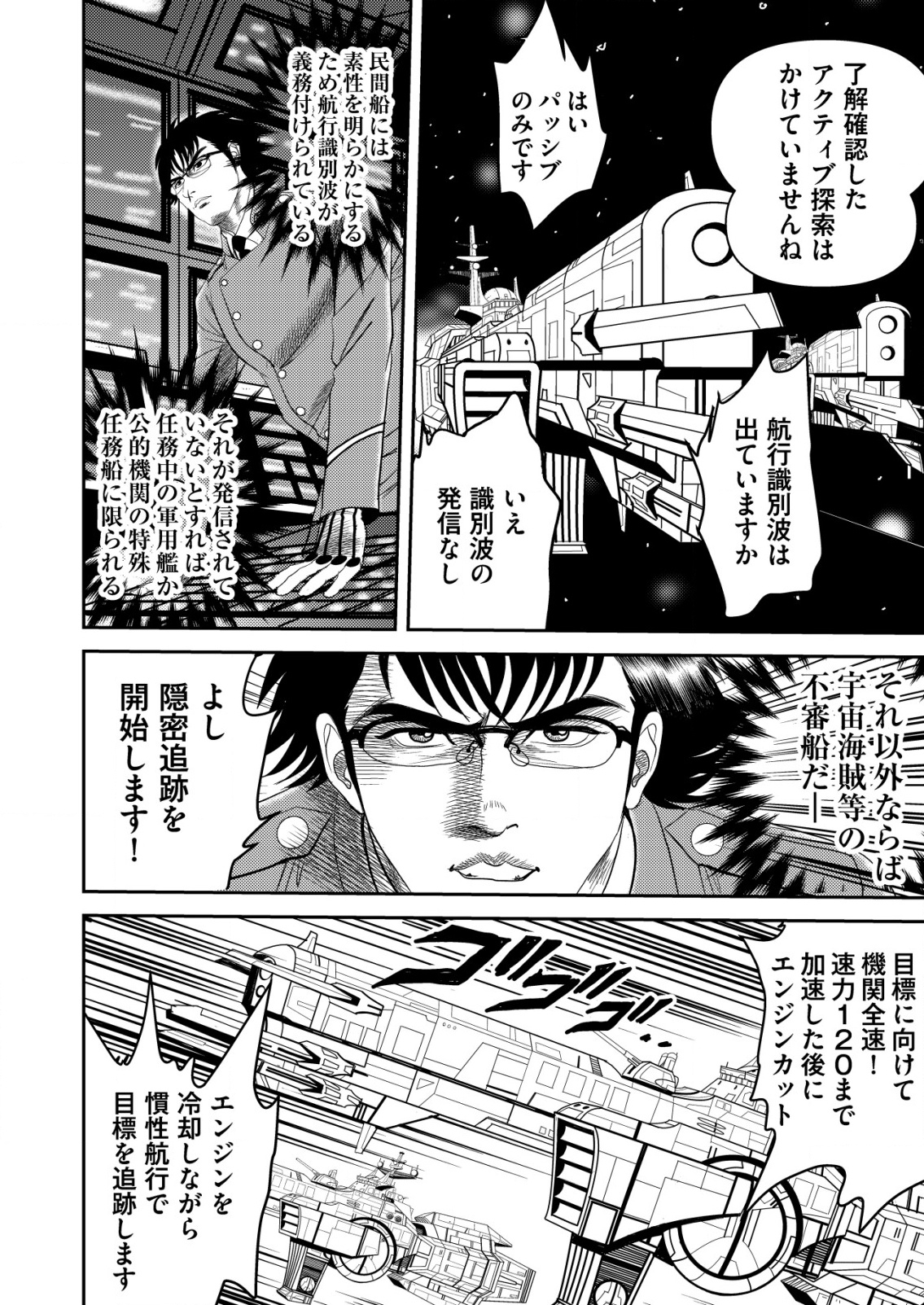 大宇宙でも職業選択の自由 ～宇宙軍を除隊して自由商人に転職した男～ 1話 - Page 6