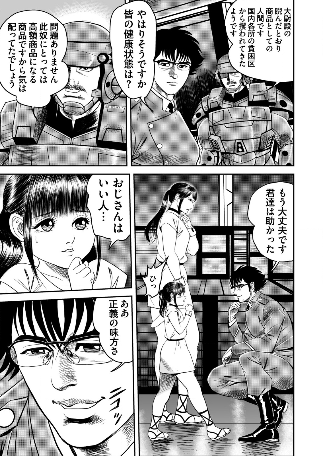 大宇宙でも職業選択の自由 ～宇宙軍を除隊して自由商人に転職した男～ 1話 - Page 21