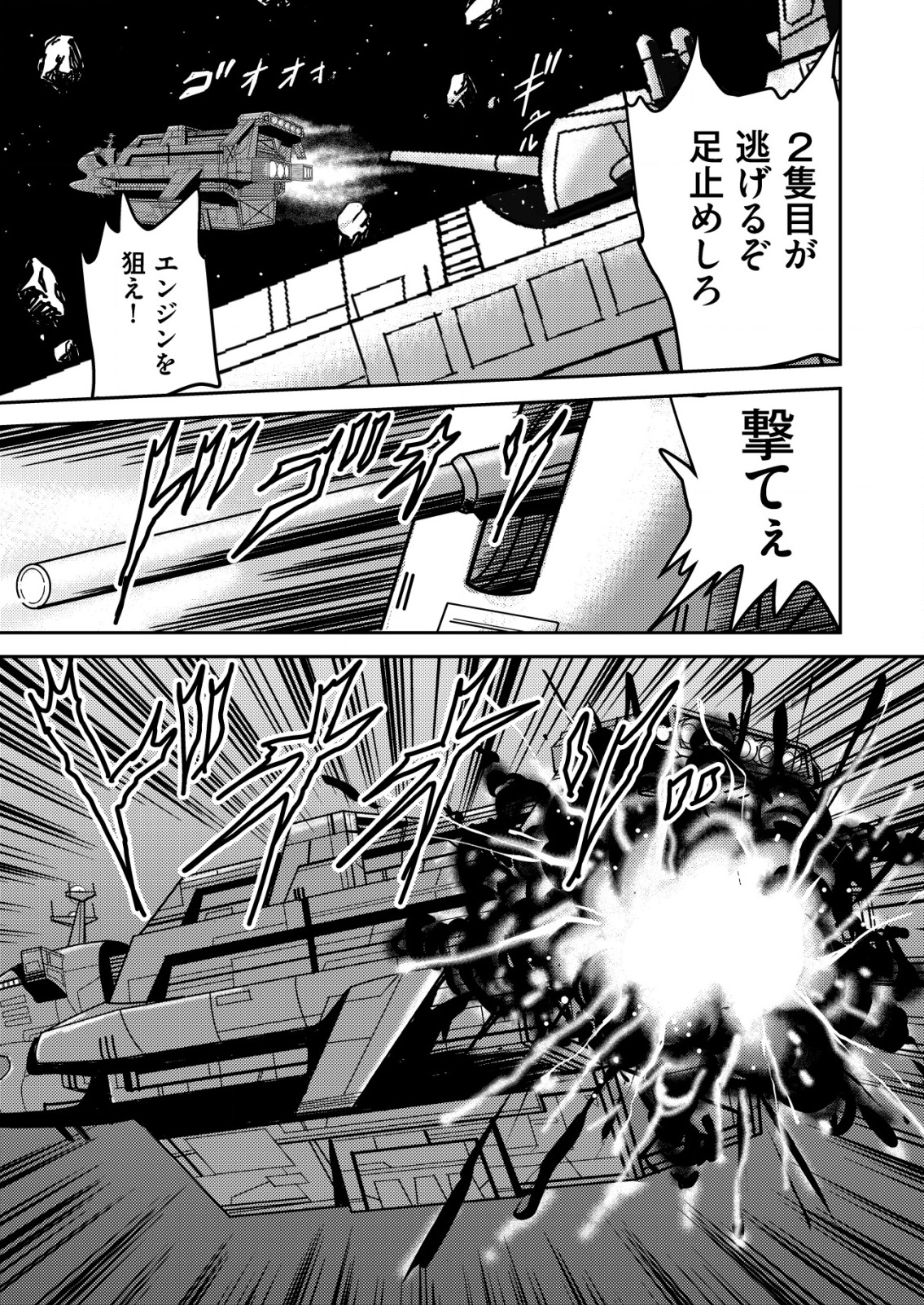 大宇宙でも職業選択の自由 ～宇宙軍を除隊して自由商人に転職した男～ 1話 - Page 17