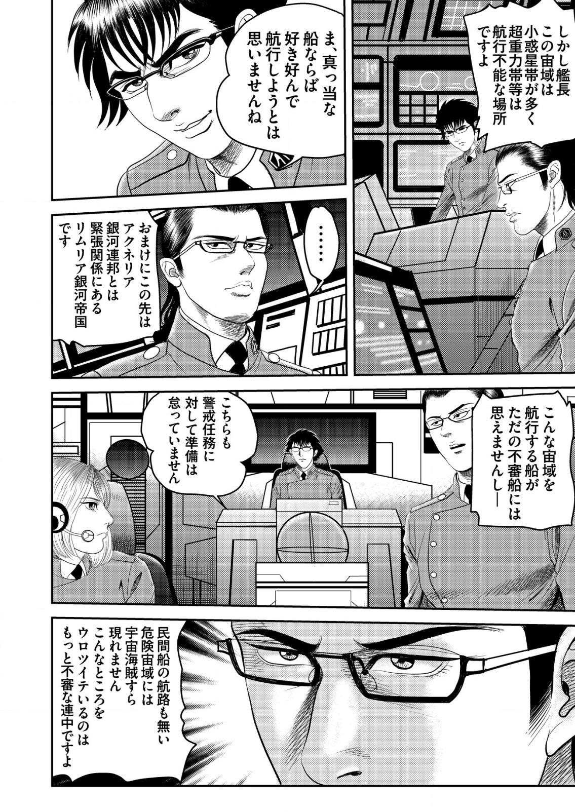 大宇宙でも職業選択の自由 ～宇宙軍を除隊して自由商人に転職した男～ 1話 - Page 4