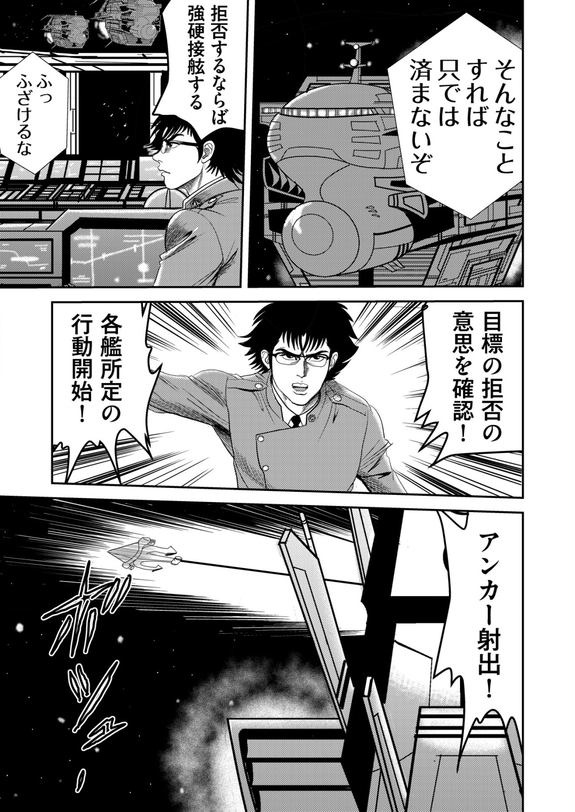 大宇宙でも職業選択の自由 ～宇宙軍を除隊して自由商人に転職した男～ 1話 - Page 15