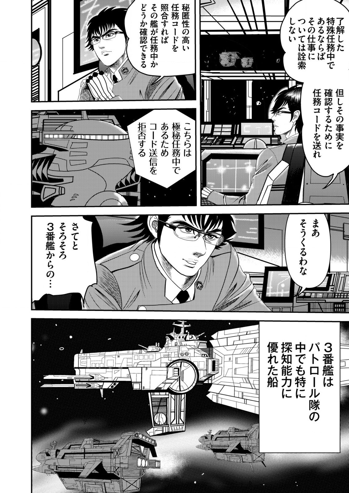 大宇宙でも職業選択の自由 ～宇宙軍を除隊して自由商人に転職した男～ 1話 - Page 12