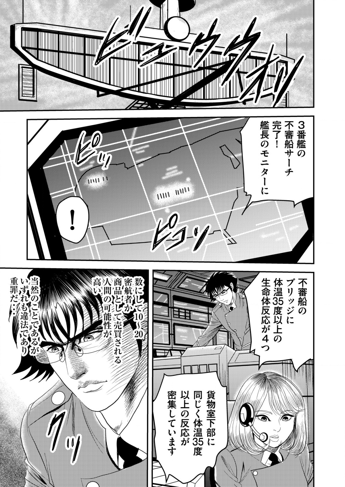 大宇宙でも職業選択の自由 ～宇宙軍を除隊して自由商人に転職した男～ 1話 - Page 13