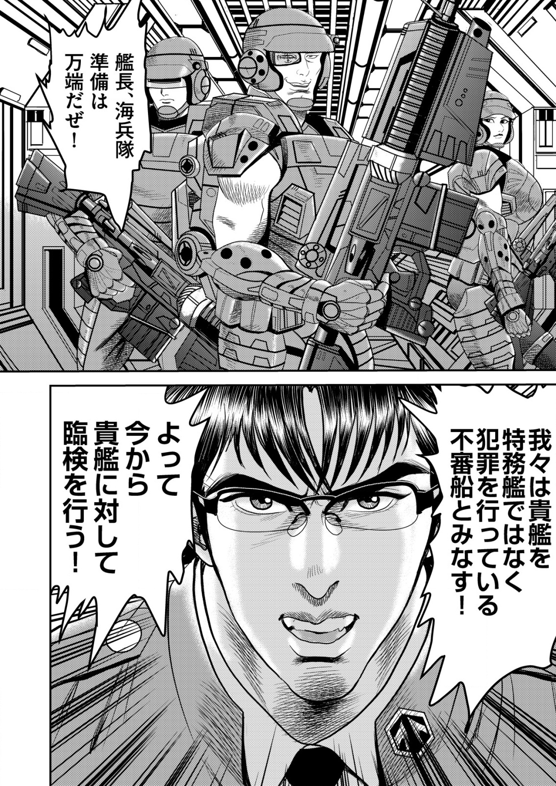 大宇宙でも職業選択の自由 ～宇宙軍を除隊して自由商人に転職した男～ 1話 - Page 14