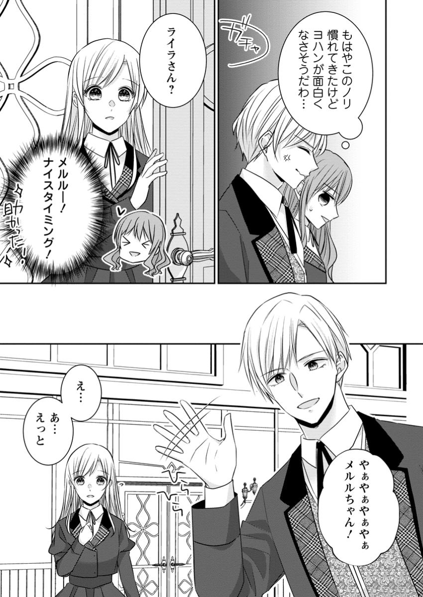 婚約解消を提案したら王太子様に溺愛されました　～お手をどうぞ、僕の君～ 16.3話 - Page 3