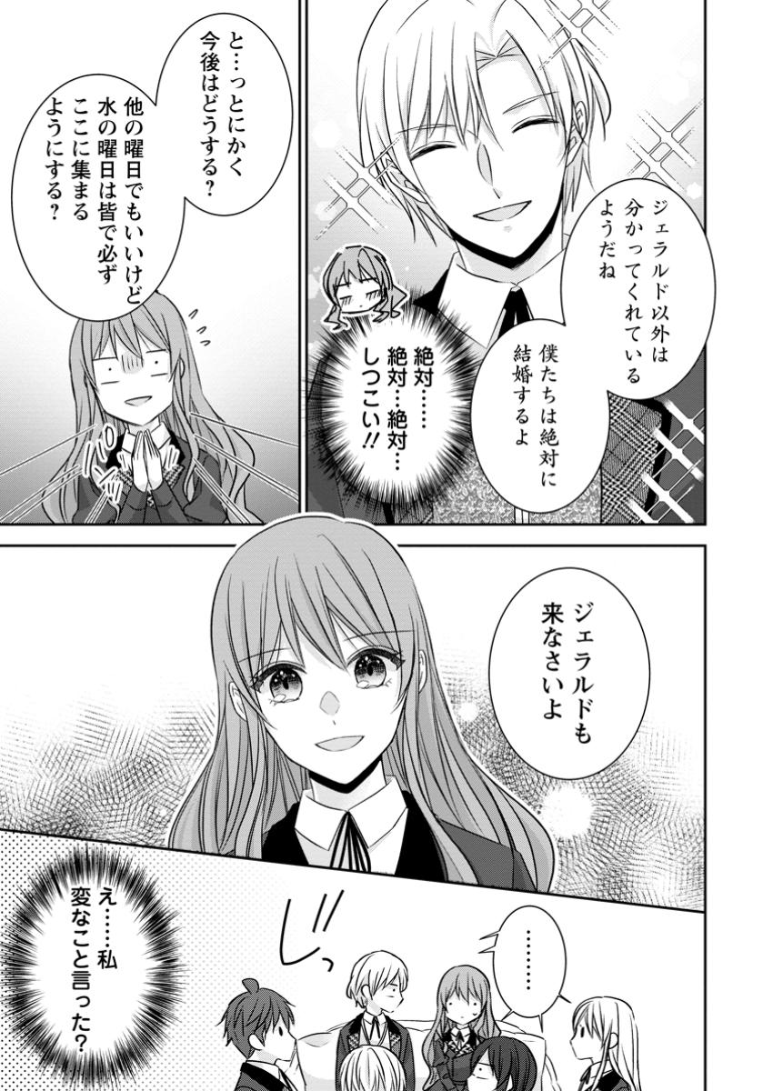 婚約解消を提案したら王太子様に溺愛されました　～お手をどうぞ、僕の君～ 16.3話 - Page 7