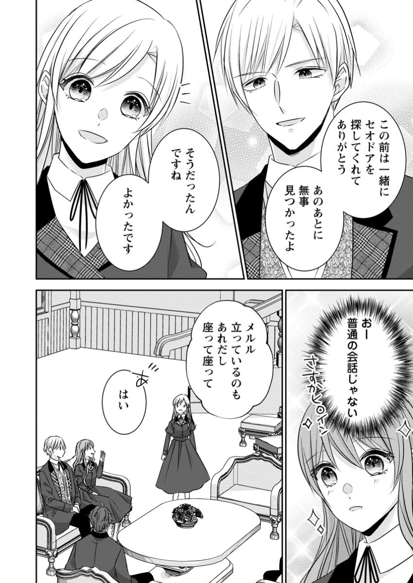 婚約解消を提案したら王太子様に溺愛されました　～お手をどうぞ、僕の君～ 16.3話 - Page 4