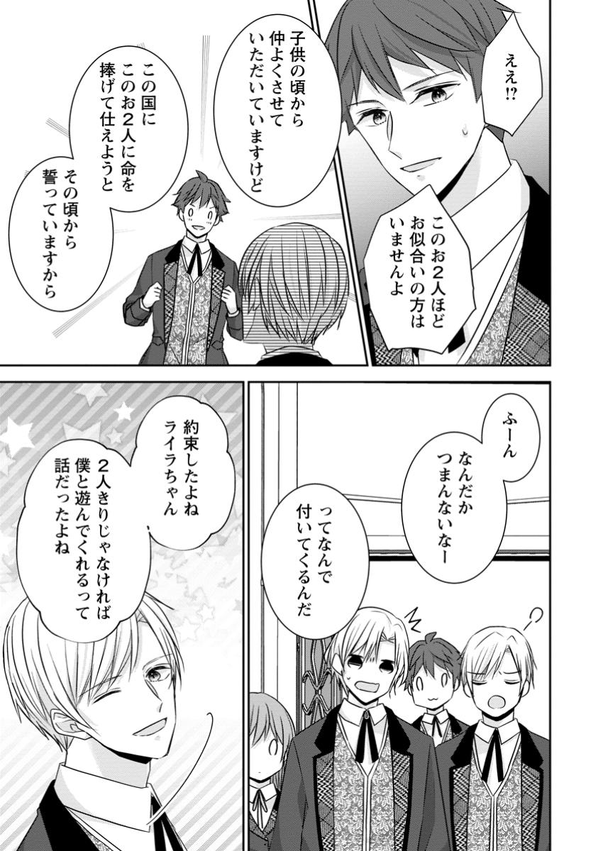 婚約解消を提案したら王太子様に溺愛されました　～お手をどうぞ、僕の君～ 16.3話 - Page 1