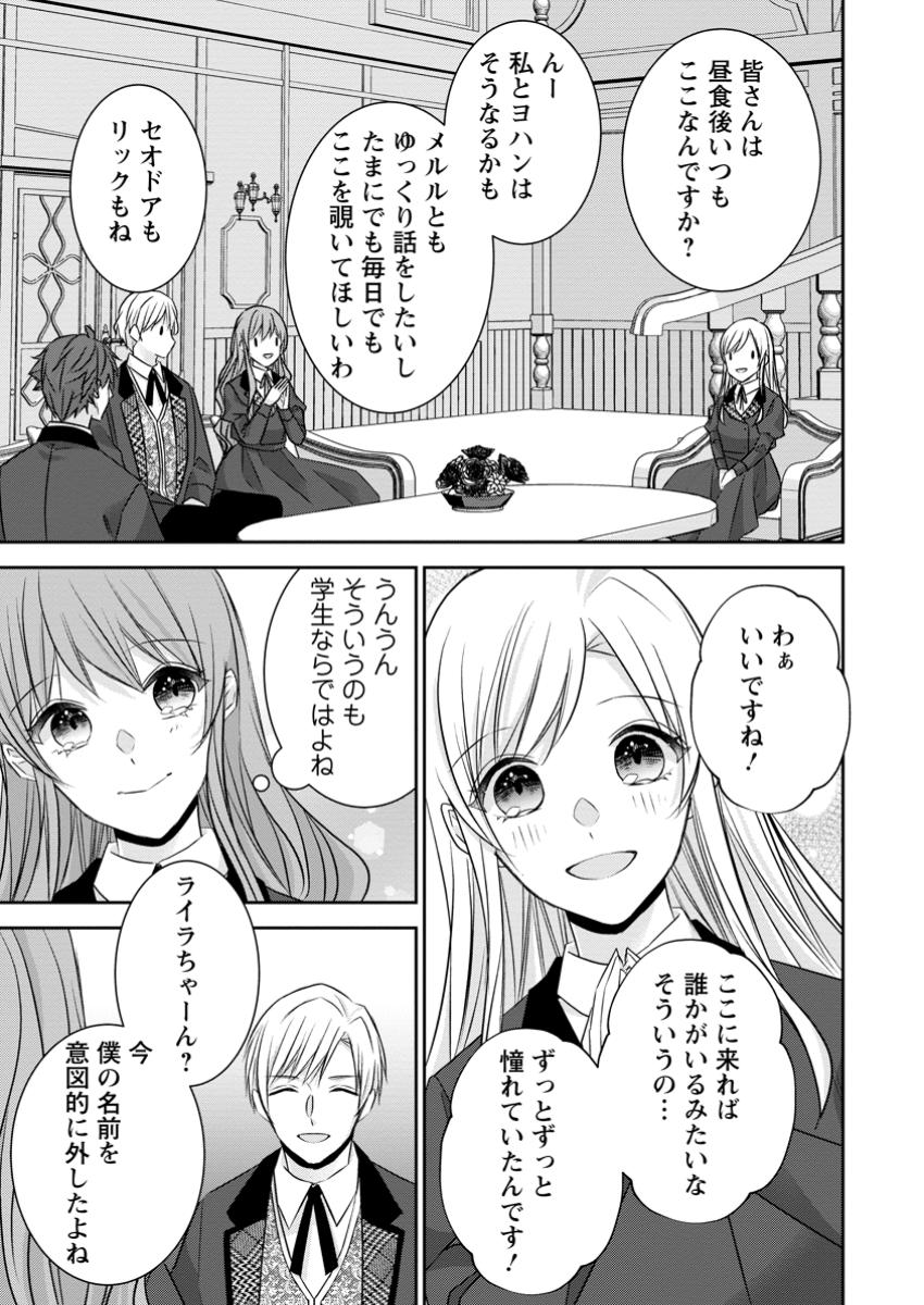 婚約解消を提案したら王太子様に溺愛されました　～お手をどうぞ、僕の君～ 16.3話 - Page 5