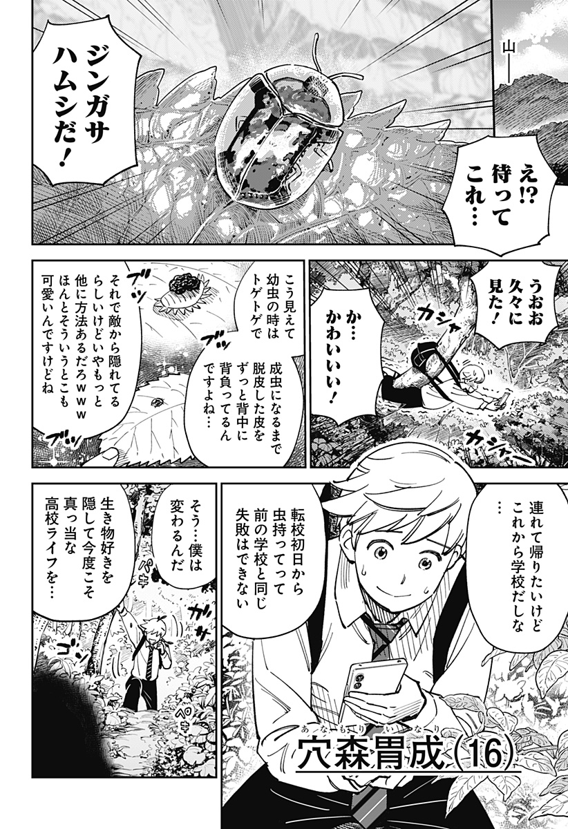 あらばけ!荒吐グングンパーク 1話 - Page 4