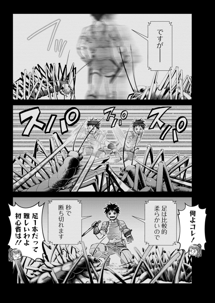 冒険家になろう！～スキルボードでダンジョン攻略～ 57.1話 - Page 3