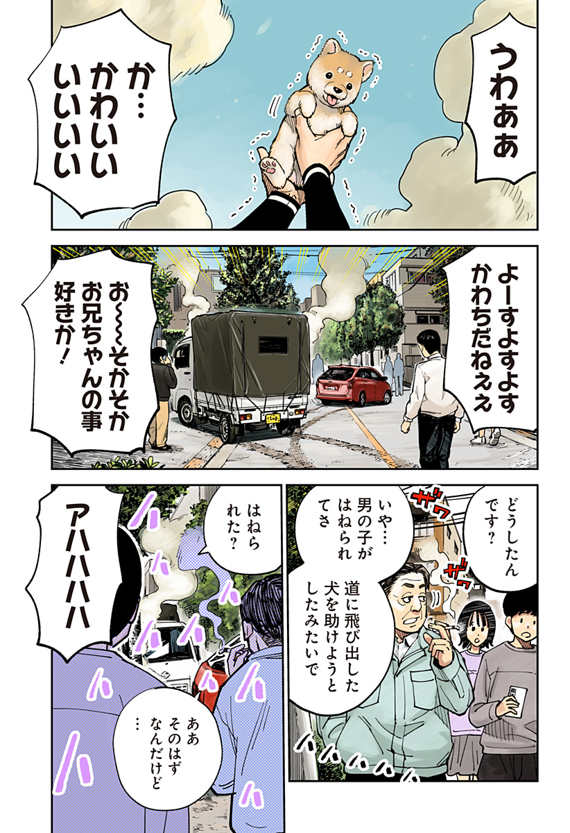 あらばけ!荒吐グングンパーク 1話 - Page 1
