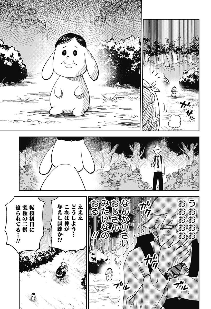あらばけ!荒吐グングンパーク 1話 - Page 5