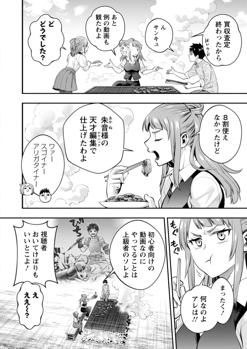 冒険家になろう！～スキルボードでダンジョン攻略～ 57.1話 - Page 8