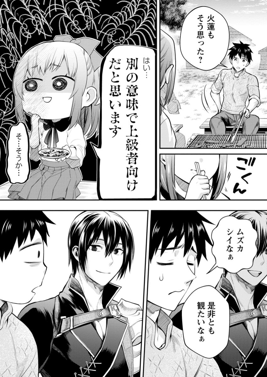 冒険家になろう！～スキルボードでダンジョン攻略～ 57.1話 - Page 9