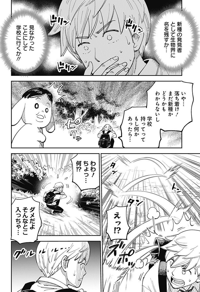 あらばけ!荒吐グングンパーク 1話 - Page 6