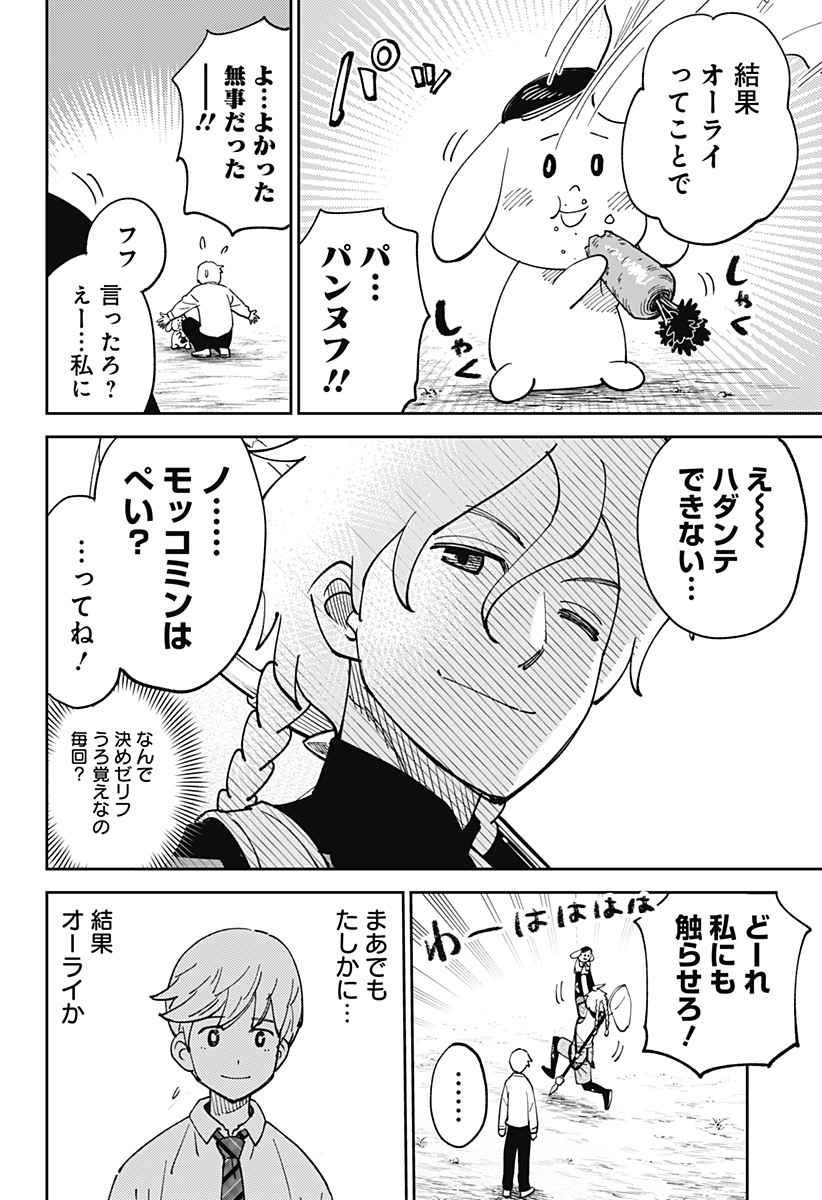 あらばけ!荒吐グングンパーク 1話 - Page 44