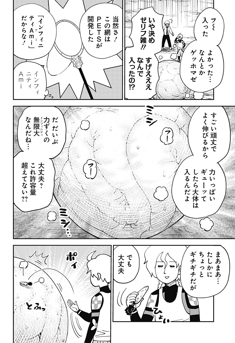 あらばけ!荒吐グングンパーク 1話 - Page 42
