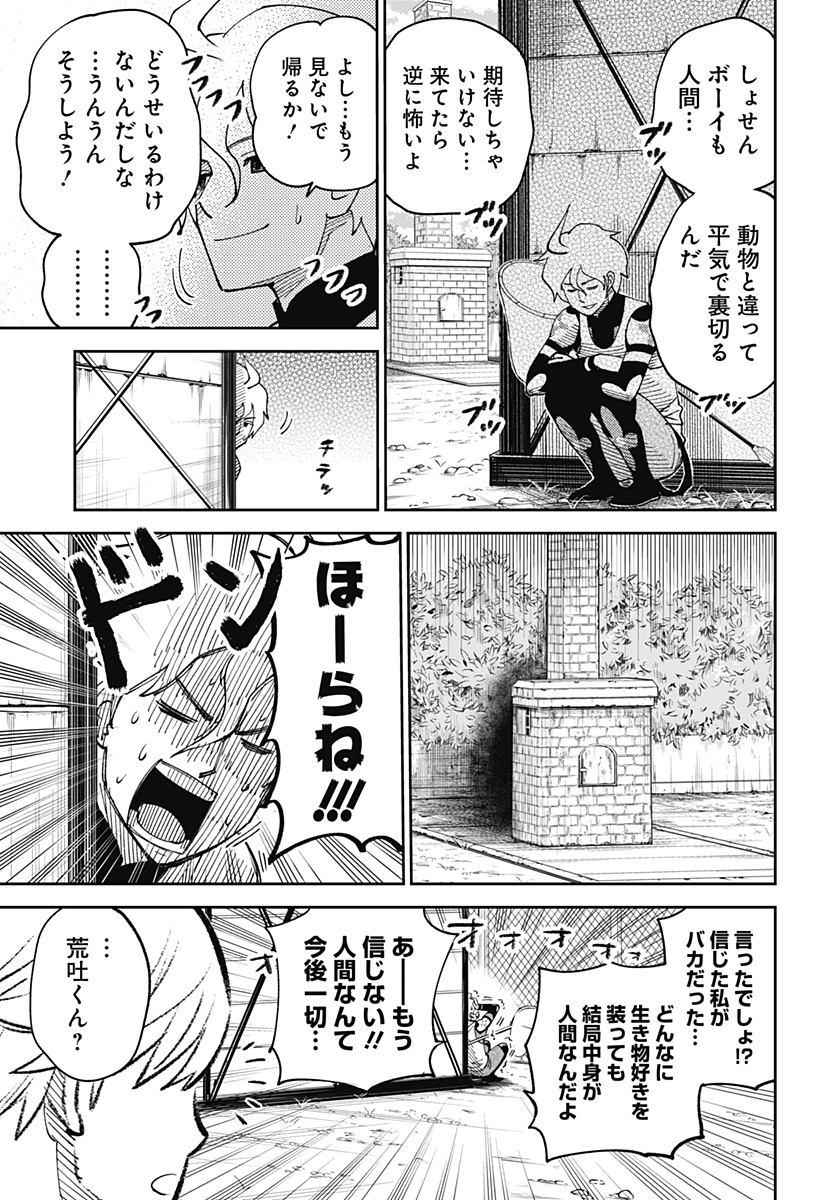 あらばけ!荒吐グングンパーク 1話 - Page 27