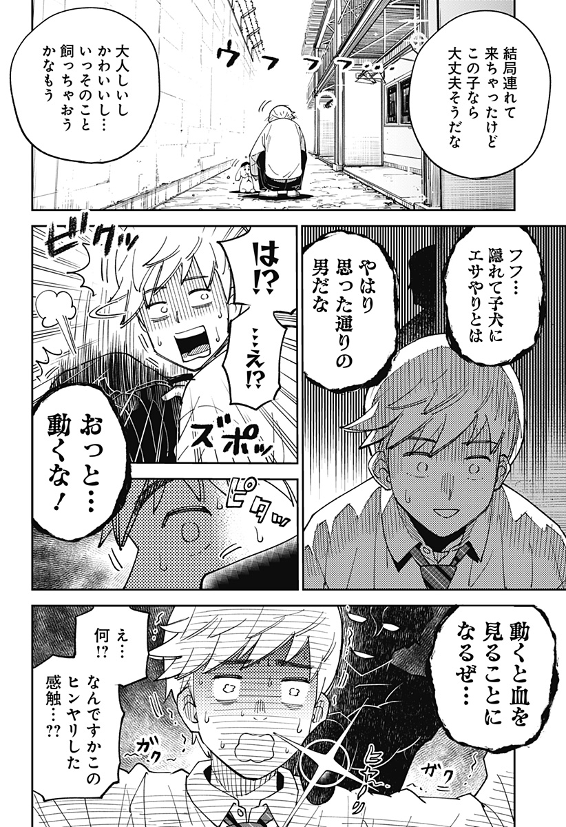 あらばけ!荒吐グングンパーク 1話 - Page 18