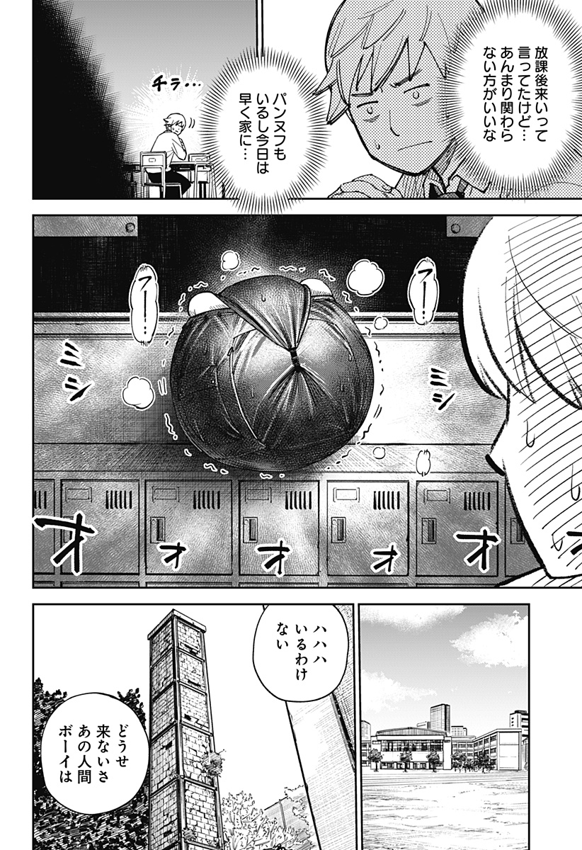 あらばけ!荒吐グングンパーク 1話 - Page 26