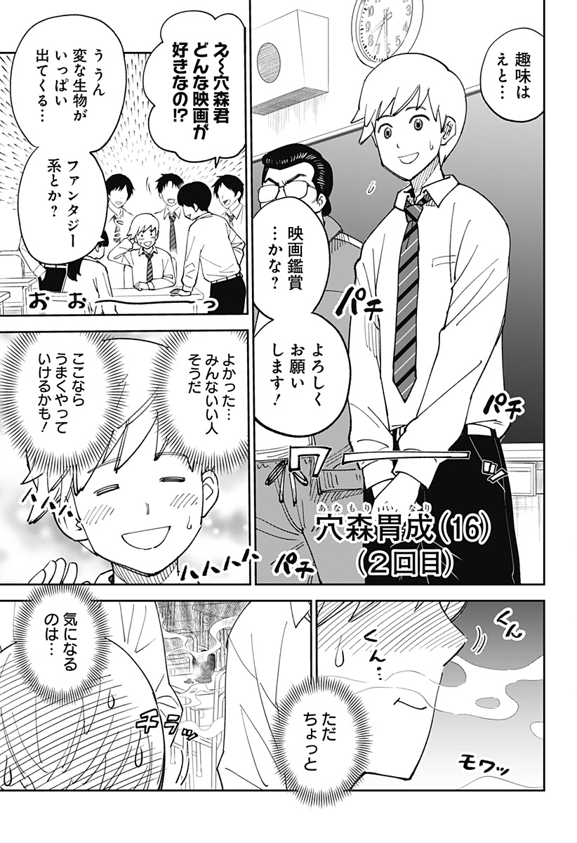 あらばけ!荒吐グングンパーク 1話 - Page 15