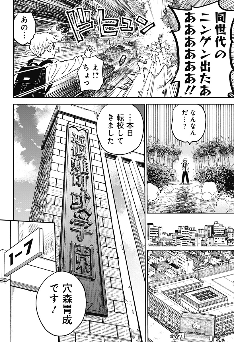 あらばけ!荒吐グングンパーク 1話 - Page 14