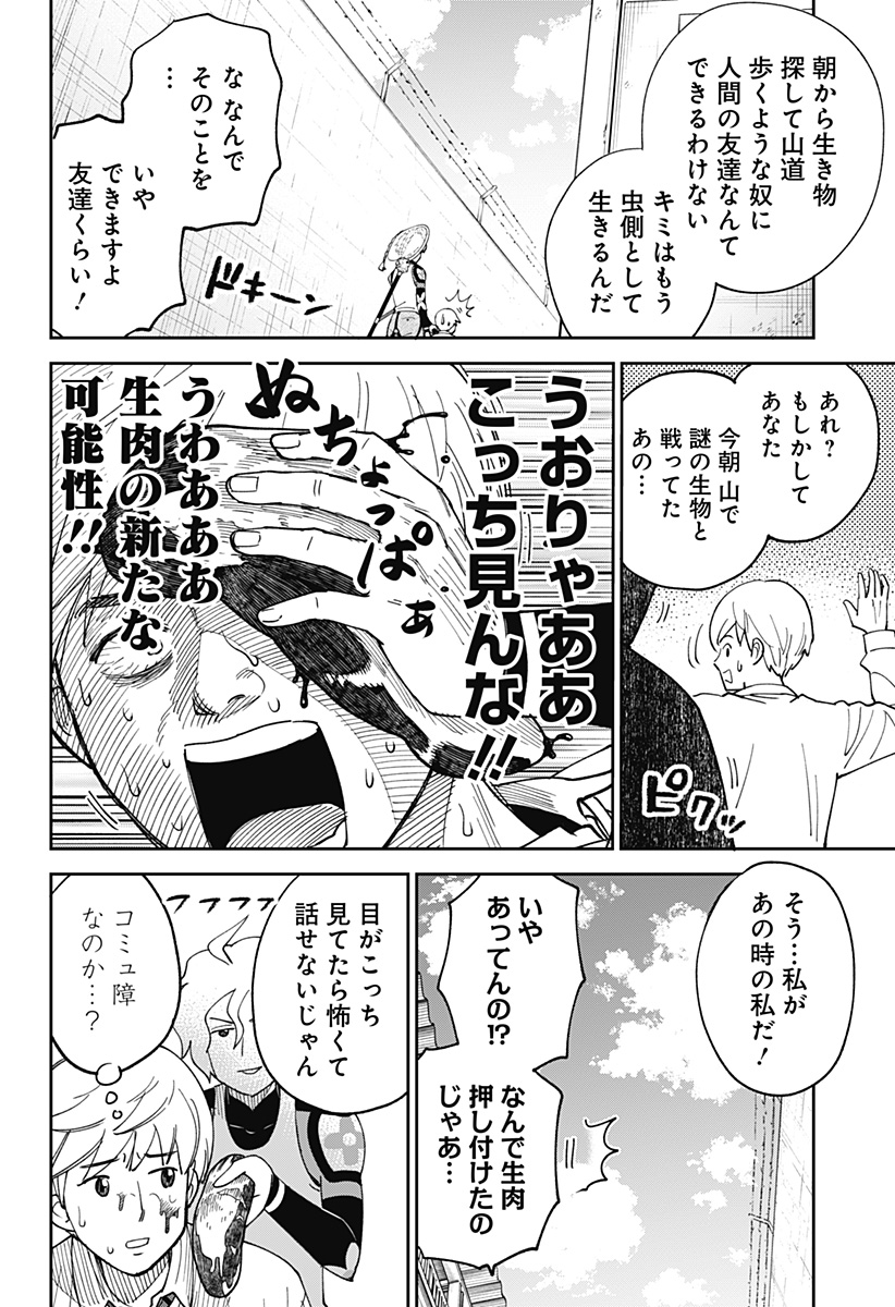 あらばけ!荒吐グングンパーク 1話 - Page 20
