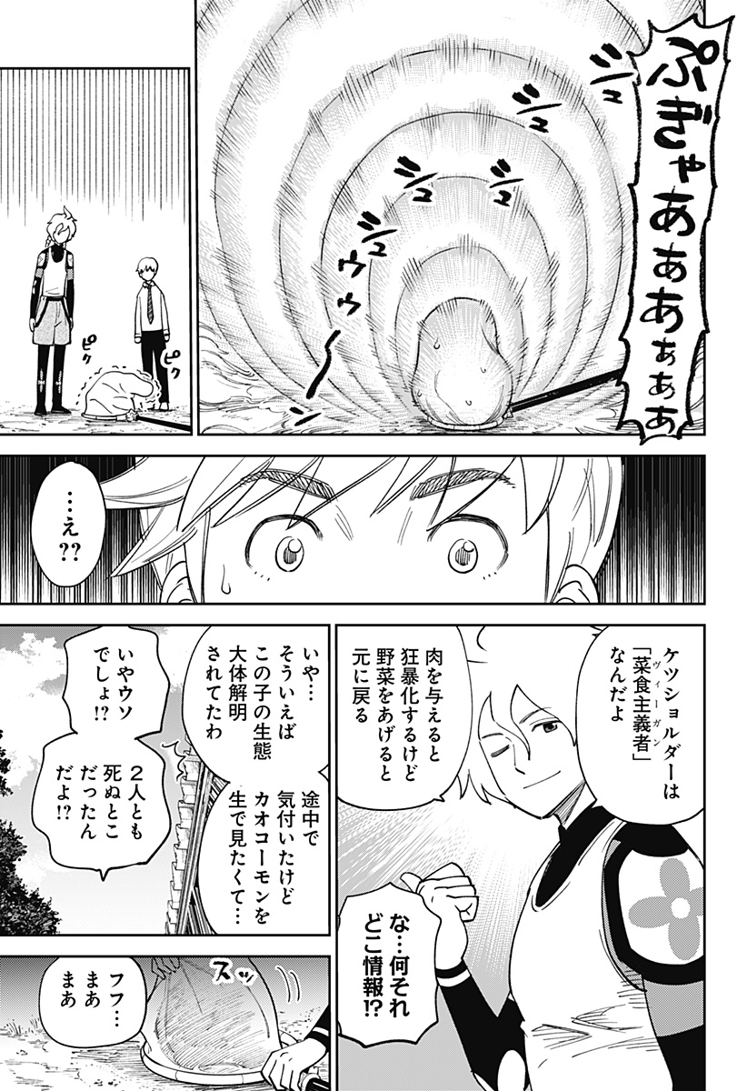 あらばけ!荒吐グングンパーク 1話 - Page 43