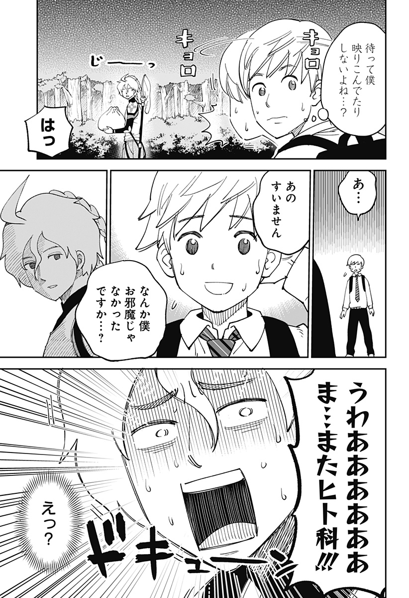 あらばけ!荒吐グングンパーク 1話 - Page 13