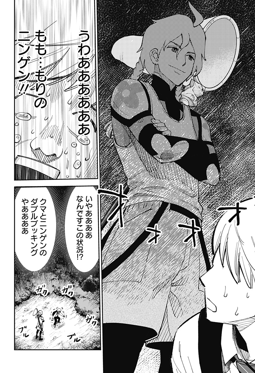 あらばけ!荒吐グングンパーク 1話 - Page 8