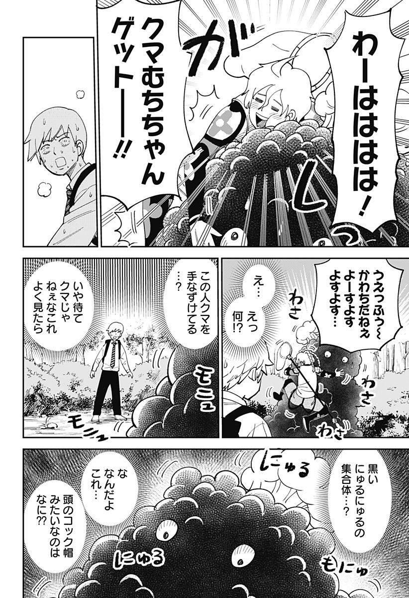 あらばけ!荒吐グングンパーク 1話 - Page 10