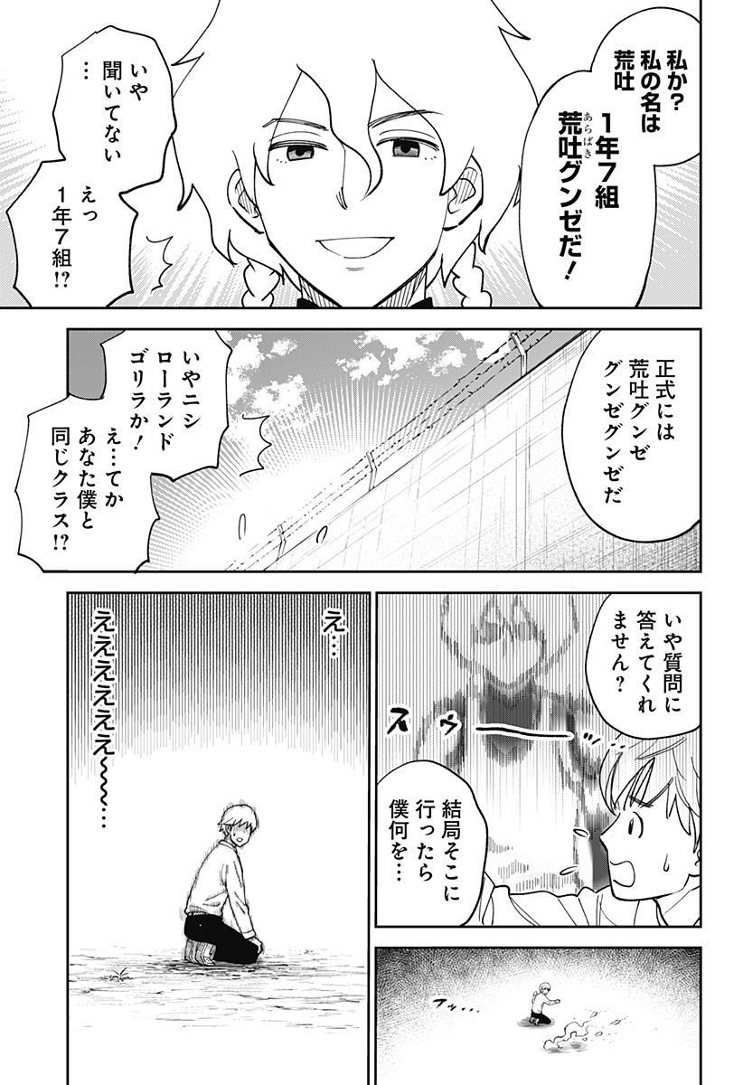あらばけ!荒吐グングンパーク 1話 - Page 23