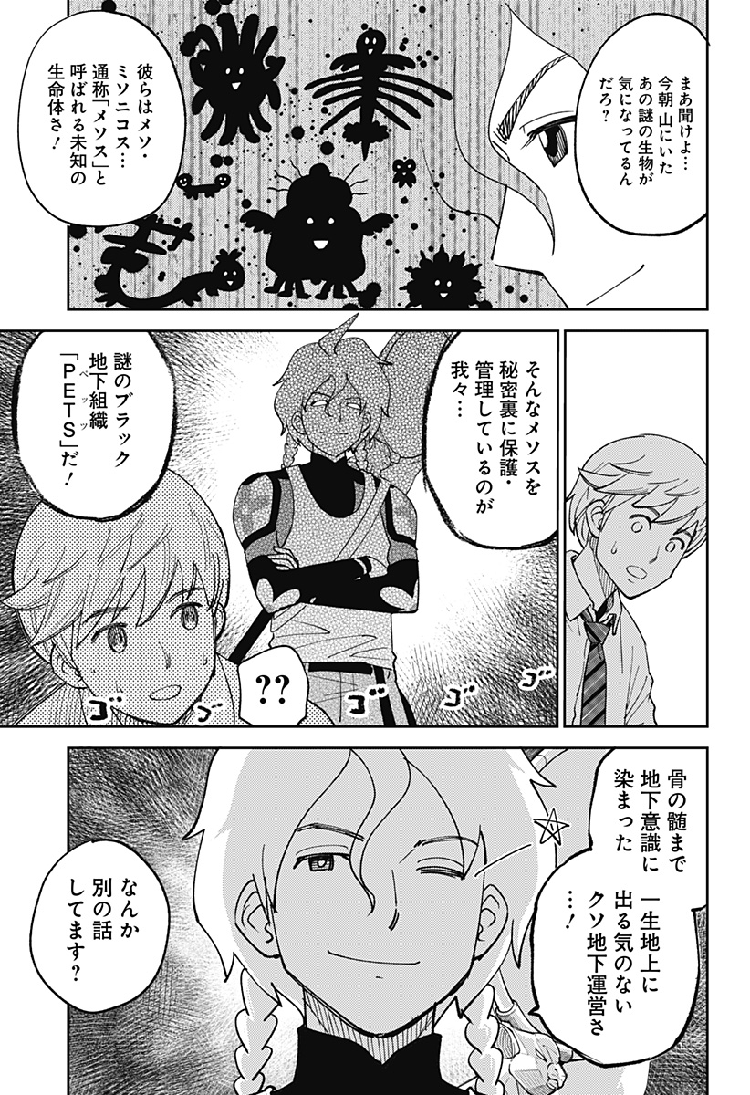 あらばけ!荒吐グングンパーク 1話 - Page 21