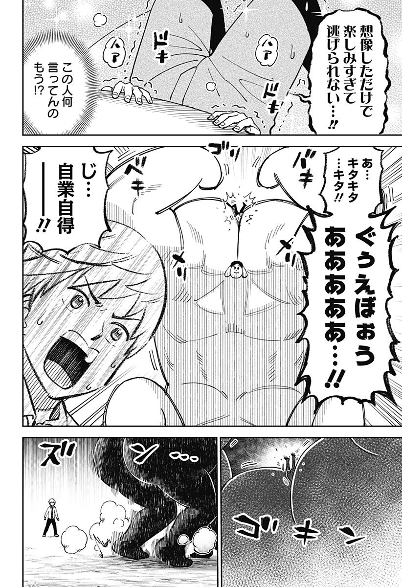 あらばけ!荒吐グングンパーク 1話 - Page 34
