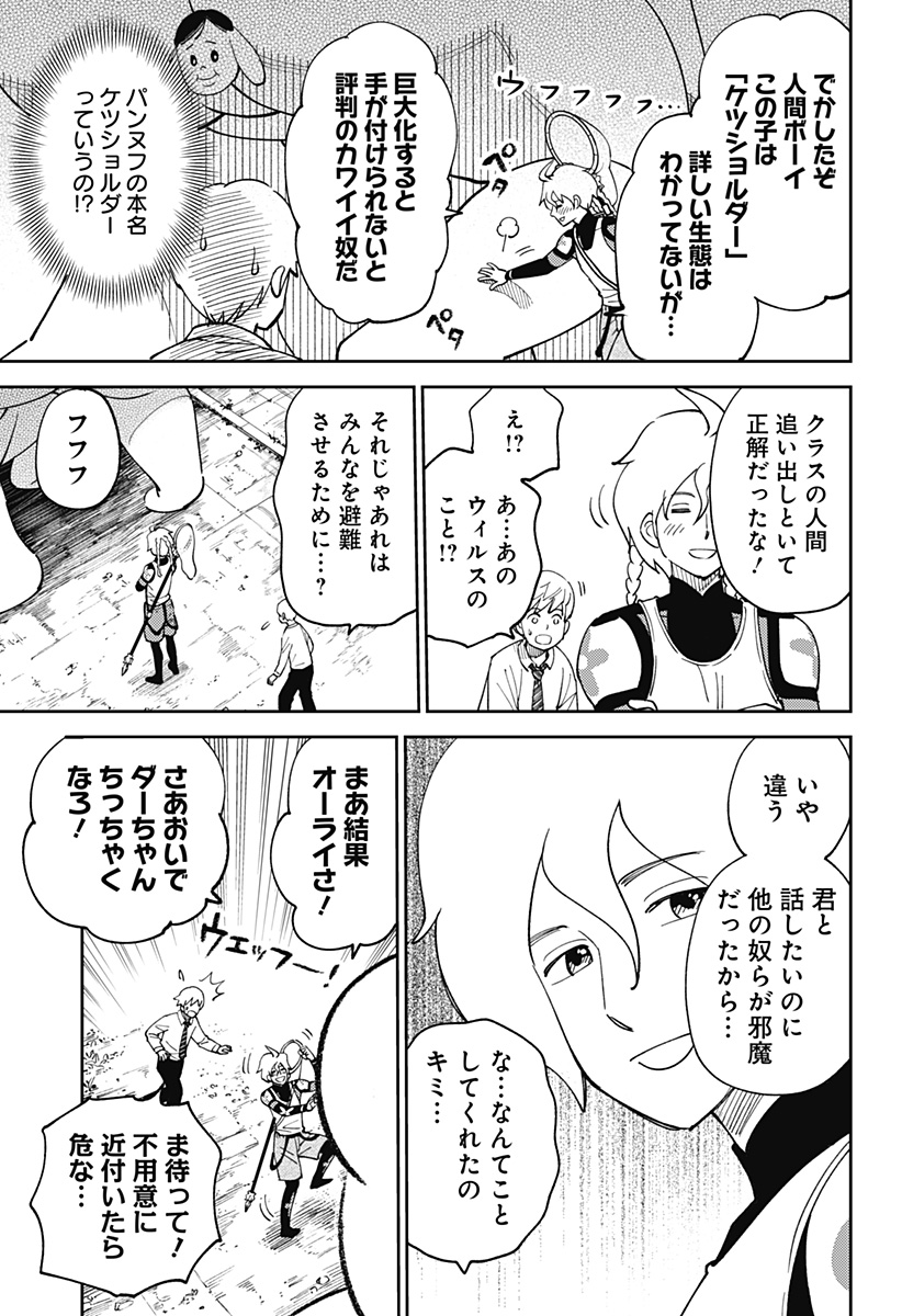 あらばけ!荒吐グングンパーク 1話 - Page 31