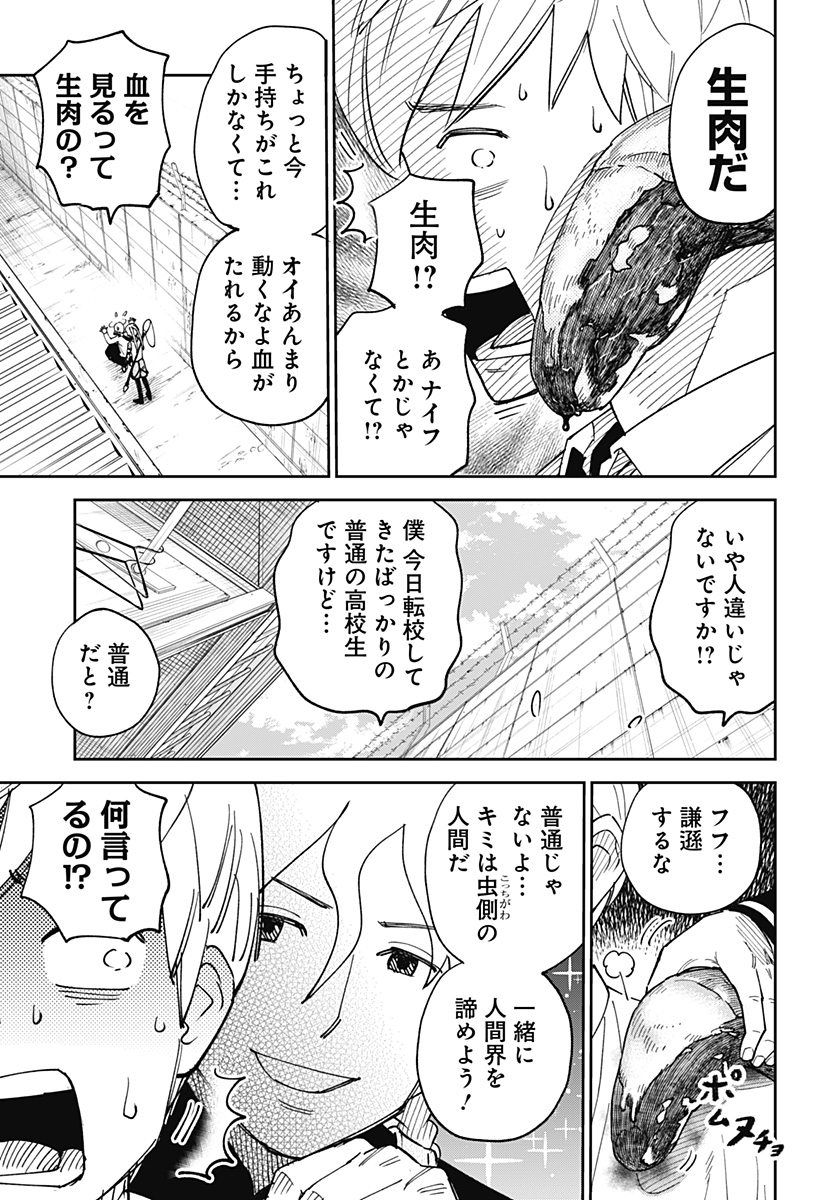 あらばけ!荒吐グングンパーク 1話 - Page 19