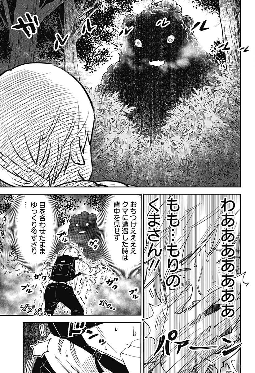 あらばけ!荒吐グングンパーク 1話 - Page 7