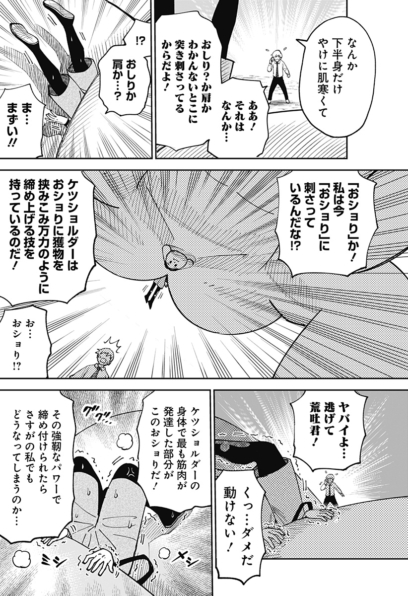 あらばけ!荒吐グングンパーク 1話 - Page 33