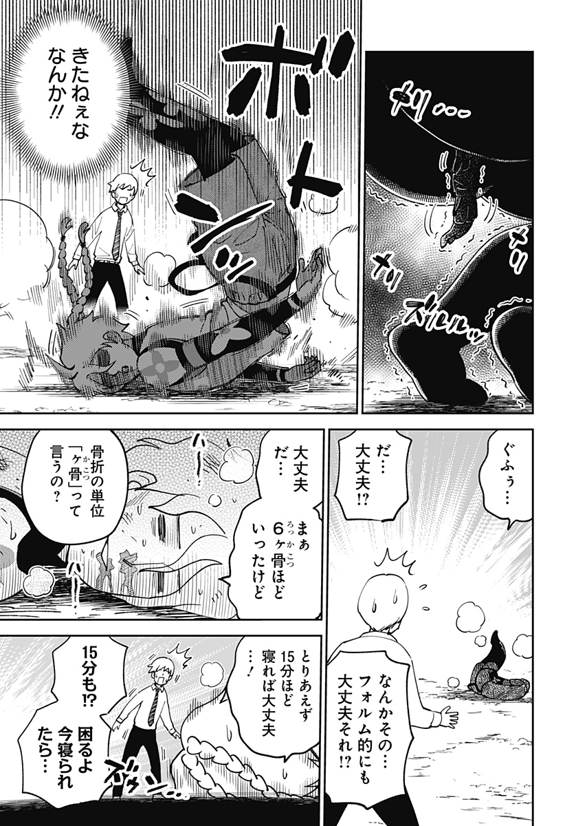 あらばけ!荒吐グングンパーク 1話 - Page 35