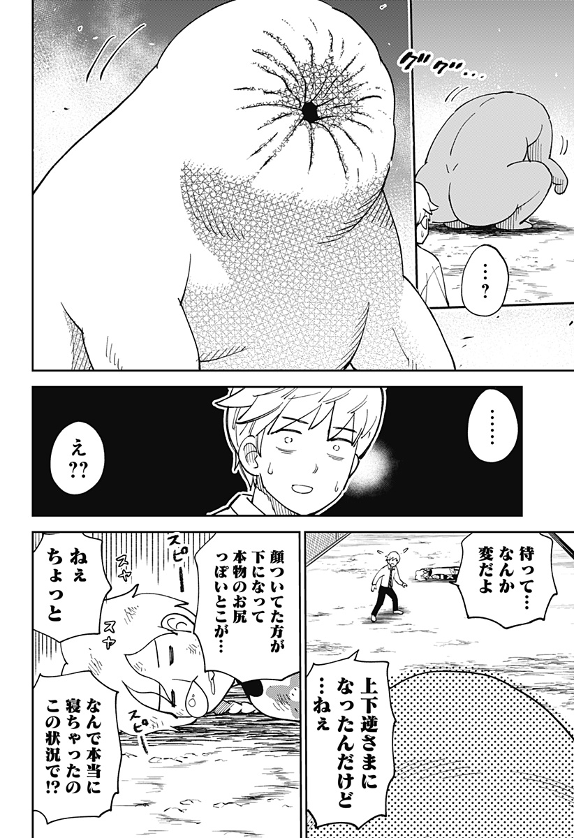 あらばけ!荒吐グングンパーク 1話 - Page 36