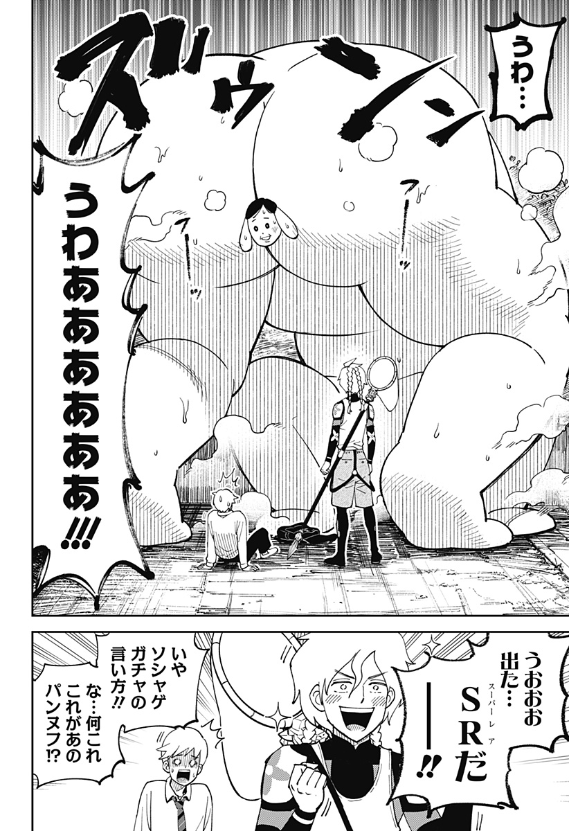 あらばけ!荒吐グングンパーク 1話 - Page 30