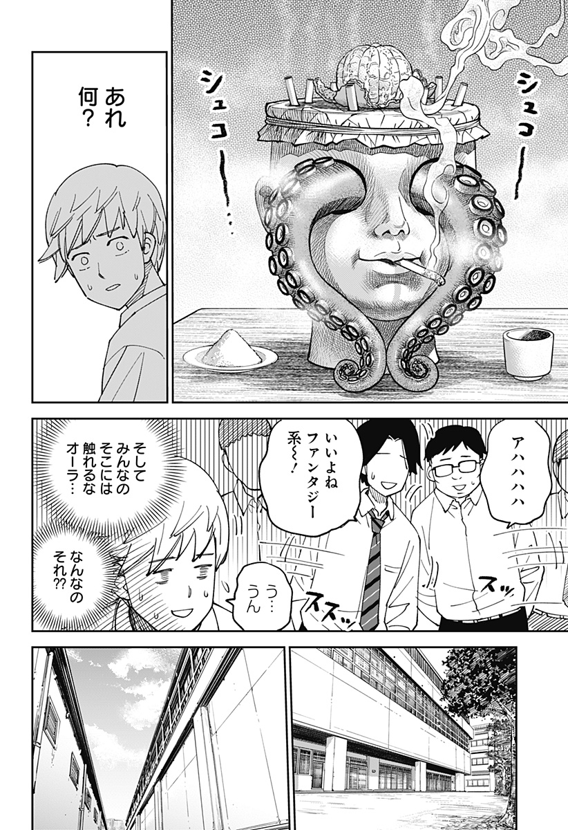 あらばけ!荒吐グングンパーク 1話 - Page 16