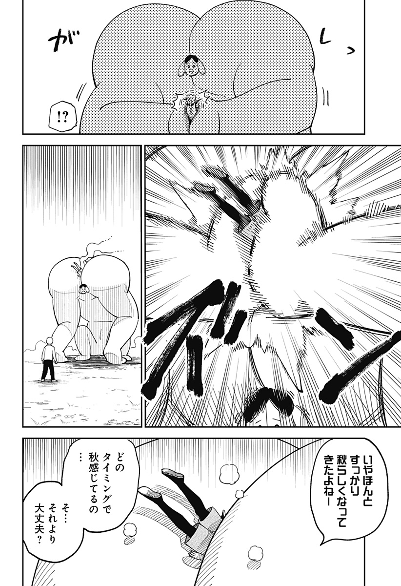 あらばけ!荒吐グングンパーク 1話 - Page 32