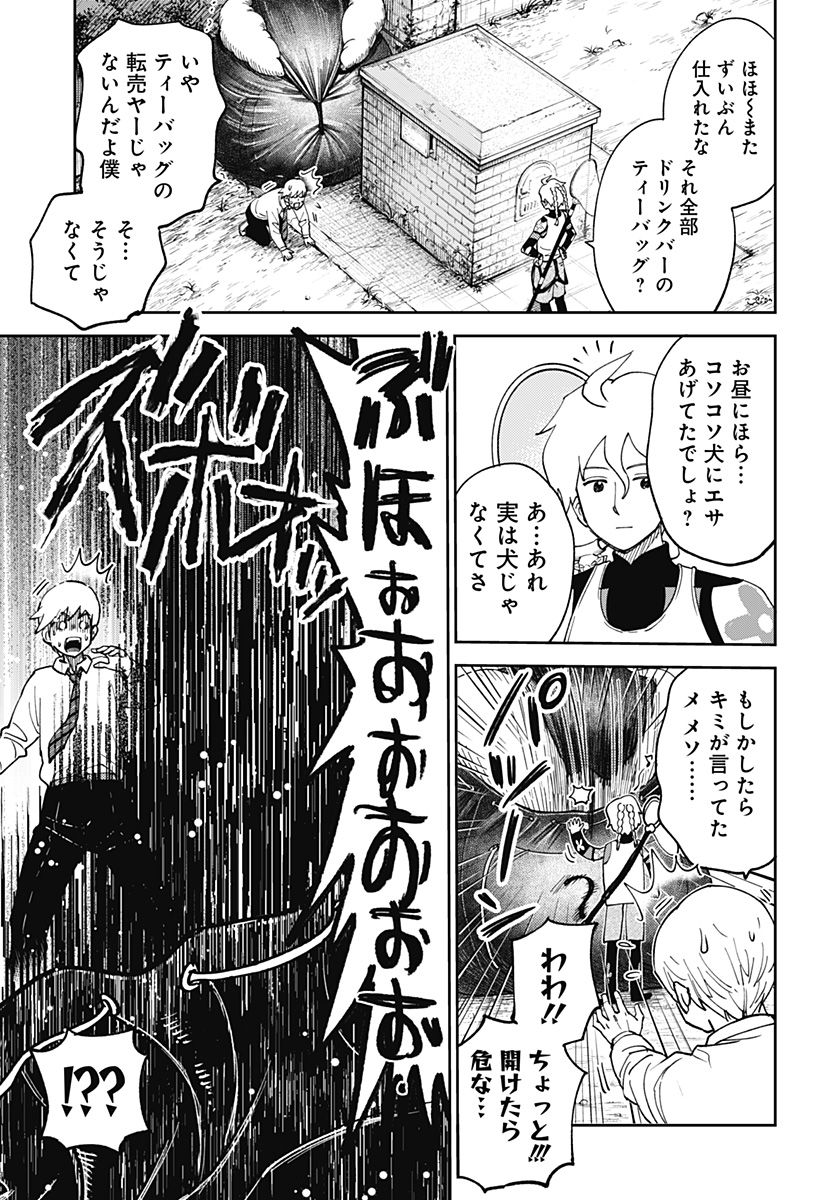 あらばけ!荒吐グングンパーク 1話 - Page 29