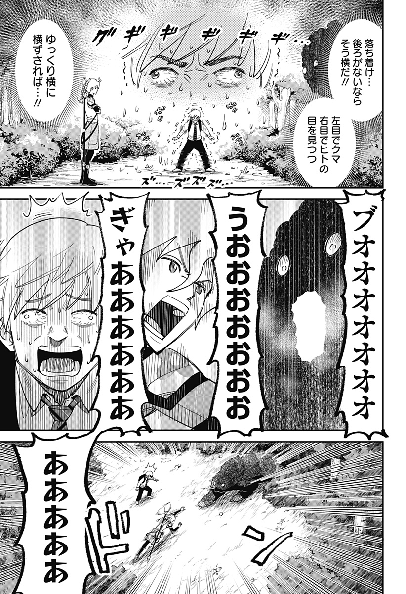 あらばけ!荒吐グングンパーク 1話 - Page 9