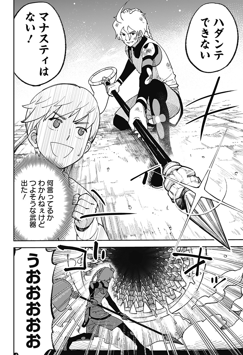 あらばけ!荒吐グングンパーク 1話 - Page 38