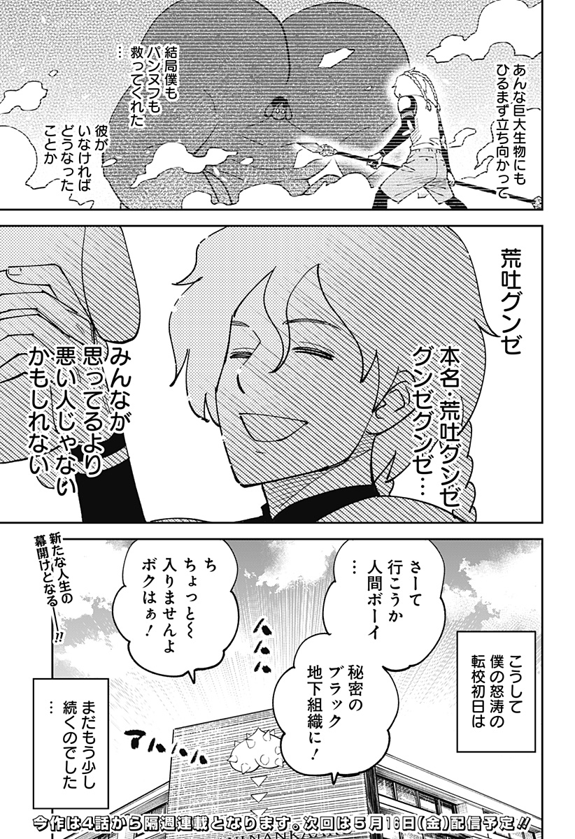 あらばけ!荒吐グングンパーク 1話 - Page 45
